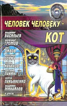 Александр Громов Толстый, ленивый, смертельно опасный обложка книги