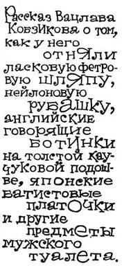 По мнению Вацлава Кобзикова дело не обошлось без вмешательства его - фото 17