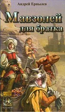 Андрей Ерпылев Мавзолей для братка обложка книги