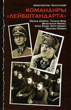 Константин Залесский Командиры «Лейбштандарта» обложка книги