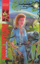 Гарри Тертлдав - Блеф