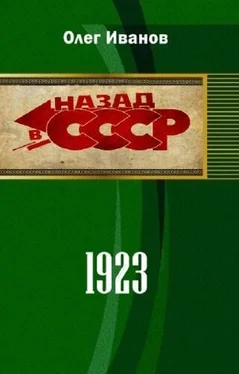 Олег Иванов 1923 (СИ) обложка книги