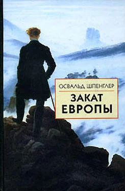 Освальд Шпенглер Закат Европы. Образ и действительность обложка книги