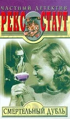 Рекс Стаут - Скверно для дела [= Плохо для бизнеса]
