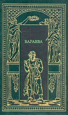 Мария Корелли Варавва. Повесть времен Христа обложка книги