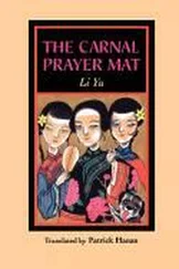 Li Yu - The Carnal Prayer Mat (Rou Putuan)
