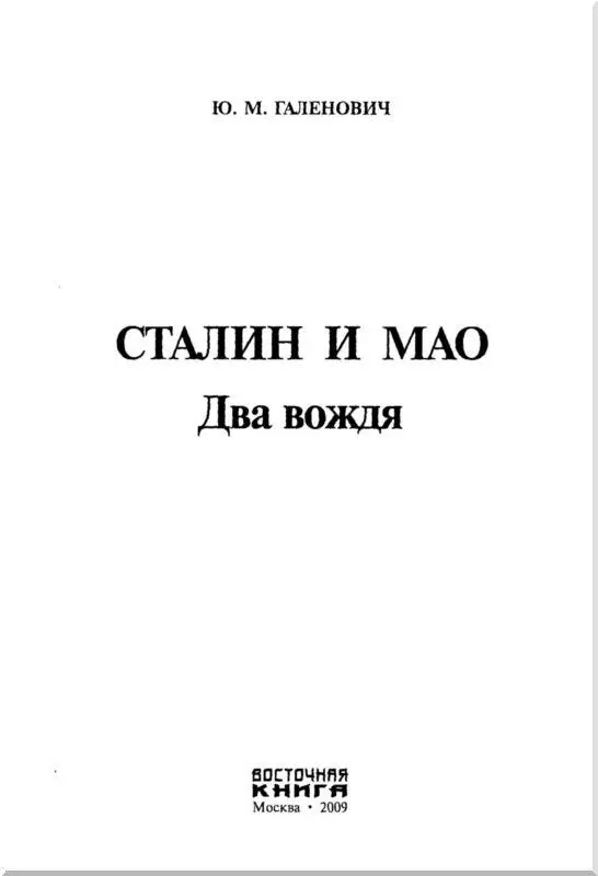 ПРЕДИСЛОВИЕ Всего три с половиной года с конца 1949 года по начало 1953 года - фото 1