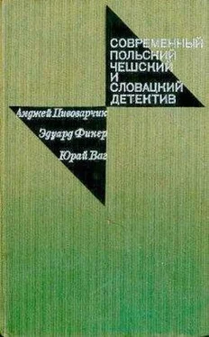 Юрай Ваг Катастрофа на шоссе обложка книги