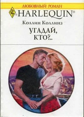 Коллин Коллинз Угадай, кто?.. обложка книги