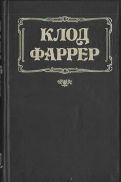 Клод Фаррер Последняя богиня обложка книги