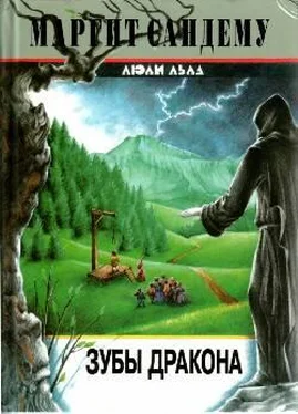 Маргит Сандему Зубы дракона обложка книги