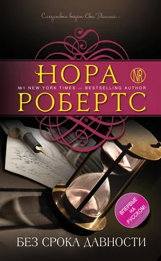 Нора Робертс Без срока давности обложка книги