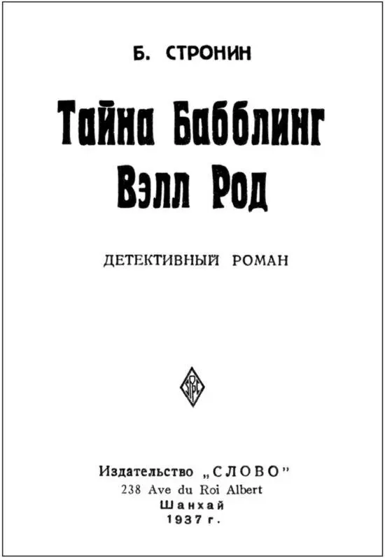 Глава I УБИЙСТВО В КИНО То о чем я хочу передать на этих страницах моим - фото 3