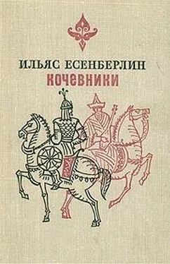 Ильяс Есенберлин Отчаяние обложка книги