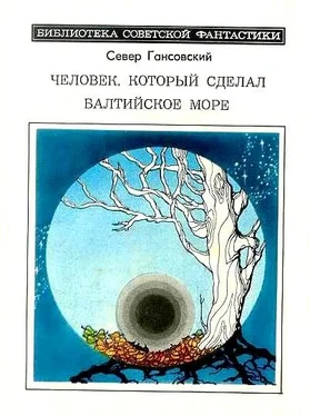 Север Гансовский Человек, который сделал Балтийское море (сборник) обложка книги