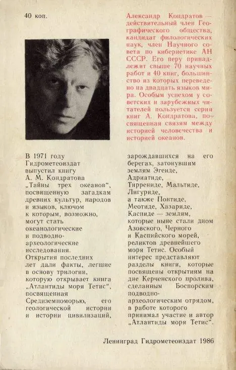 Александр Кондратов действительный член Географического общества кандидат - фото 19