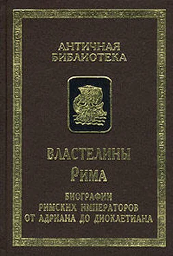 Вулкаций Галликан, Юлий Капитолин, Властелины Рима обложка книги