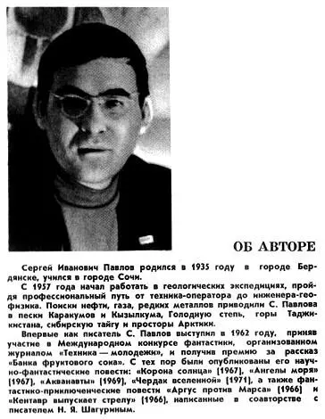 Примечания 1 Счастливого пути англ 2 Прощай любовь исп 3 Звезда - фото 17