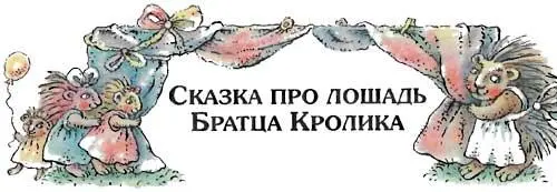 Раз после ужина мальчик прибежал к старому негру чтобы послушать еще про - фото 16