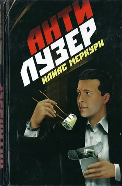 Илиас Меркури Антилузер