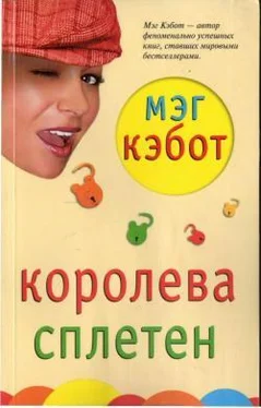 Мэг Кэбот Королева сплетен обложка книги