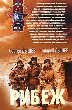 Сергей Дышев Рубеж (Сборник) обложка книги