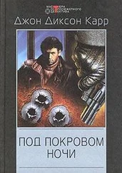 Джон Карр - Ведьма отлива