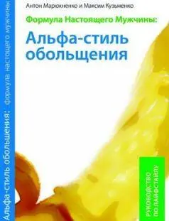 Антон Марюхненко и Максим Кузьменко Формула Настоящего Мужчины Альфастиль - фото 1