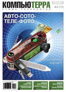 Выпускающий редакторВладислав Бирюков Дата выхода10 февраля 2009 года 13Я - фото 1