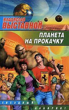 Владислав Выставной Планета на прокачку обложка книги