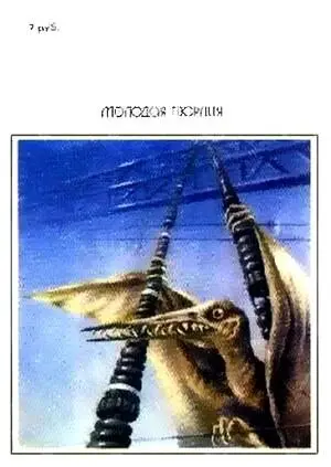 ОБ АВТОРЕ Север Гансовский19181990 родился в Киеве По образованию - фото 8