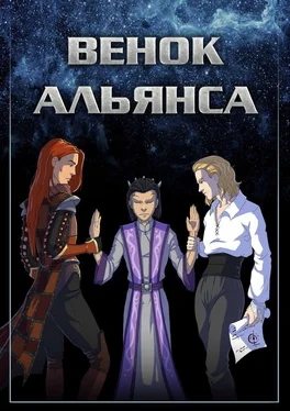 Unknown Венок Альянса (СИ) обложка книги