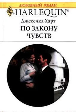 Джессика Харт По закону чувств обложка книги