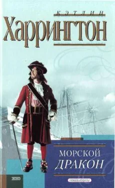 Кэтлин Харрингтон Морской дракон обложка книги
