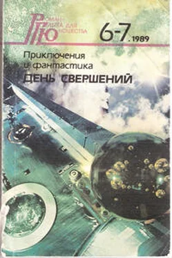 Виктор Жилин День свершений обложка книги