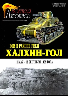 Илья Мощанский БОИ В РАЙОНЕ РЕКИ ХАЛХИН-ГОЛ 11 мая – 16 сентября 1939 года