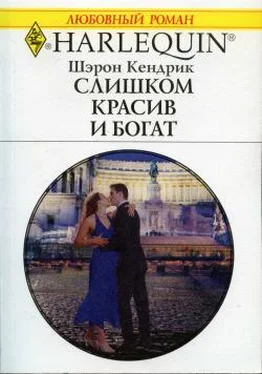 Шэрон Кендрик Слишком красив и богат обложка книги