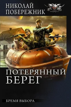 Николай Побережник Бремя выбора обложка книги