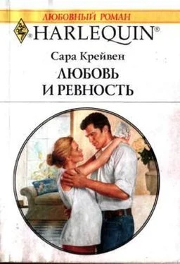 Сара Крейвен Любовь и ревность обложка книги