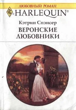 Кэтрин Спэнсер Веронские любовники обложка книги