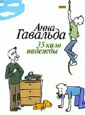 Анна Гавальда 35 кило надежды обложка книги