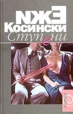 Ежи Косински Ступени обложка книги