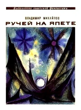 Владимир Михайлов Ручей на Япете (сборник) обложка книги