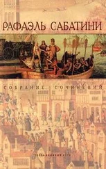 Рафаэль Сабатини - КОЛУМБ