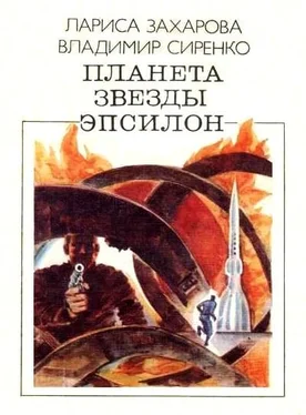 Лариса Захарова Планета звезды Эпсилон (сборник) обложка книги