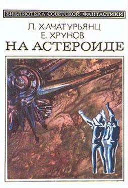 Левон Хачатурьянц На астероиде (Прикл. науч.-фант. повесть— «Путь к Марсу» - 2) обложка книги