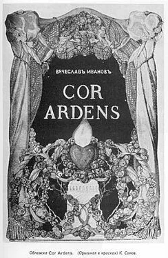 Вячеслав Иванов Cor ardens обложка книги