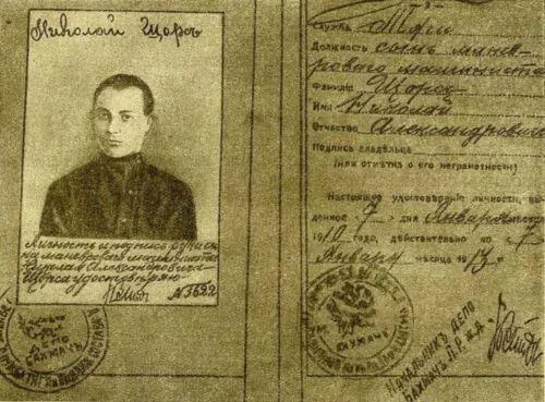 Удостоверение личности выданное сыну машиниста Н Щорсу Сновская - фото 5