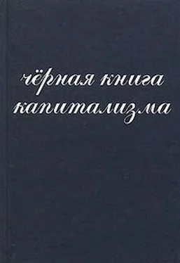 И Янчук Чёрная книга капитализма обложка книги