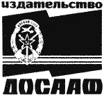 ТВОЙ ДРУГ Сборник по собаководству Составитель КБ ГЛИЕР ОТ РЕДКОЛЛЕГИИ - фото 1